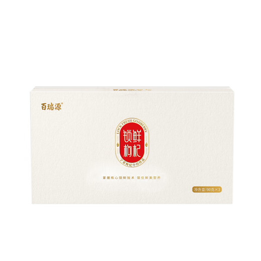 百瑞源枸杞 宁夏枸杞 特优级锁鲜枸杞子礼盒270g 宁夏枸杞中的珍品