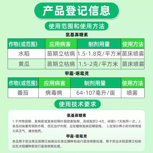 Hulianrui Kangshangmiaoqing 30% Amino Oligosaccharide Metalaxymexyl Cucumber Rice Blight Fungicide 200g (20g*10 bags)