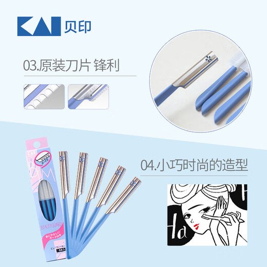 Kaiyin (KAI) imported from Japan eyebrow shaver for women and men (5 pcs), not easy to damage skin, blades suitable for novices