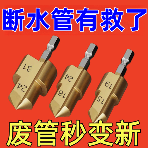20.25.32 seconds to expand the hole of the PP pipe lifting drill bit with hexagonal handle 4 minutes and 6 minutes to expand the hole of the water pipe. Today, 3 samples will be sent. 20+25+32. Price increase. Event, durable for ten years. Countdown to grab 03 08 48