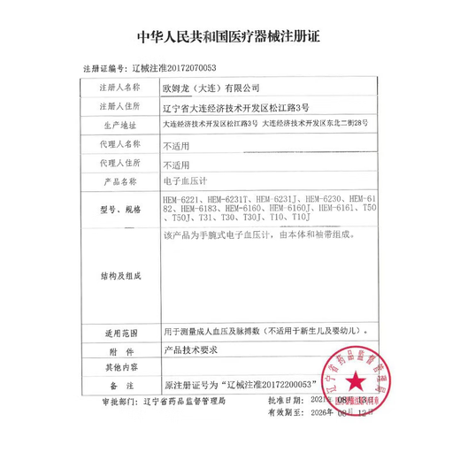 欧姆龙手腕式电子血压计家用血压仪全自动智能便携血压测量仪医用高精准 6231T+蓝牙智控+体位自检