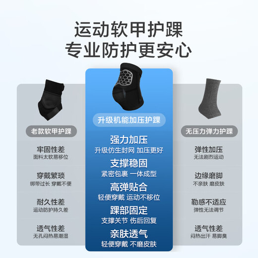 京东京造 一体加压护踝 脚踝扭伤护具 恢复套 运动锻炼防崴脚 护脚腕超薄