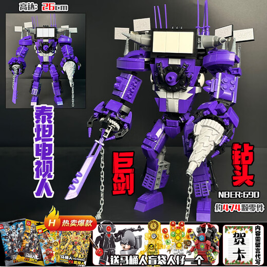 日涵巨型泰坦电视王升级版GMAN马桶人和监控人积木拼装玩具男孩子礼物 巨型升级泰坦电视人4.0【835片】