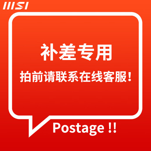 MSI upgrade package link DIY assembly machine optional hardware host upgrade configuration (no delivery will be made without contacting customer service) 1,000 yuan price difference