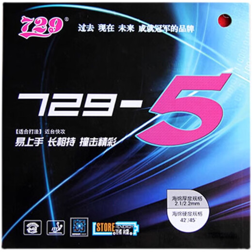 729友谊729-5乒乓球胶皮球拍专用套胶粘性训练pro拍面反胶快攻弧圈型 729-5 黑色42° 2.2mm