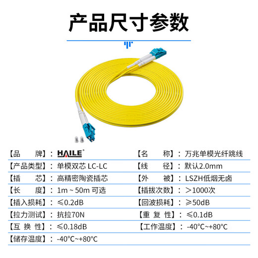 HAILE电信级光纤跳线 LC-LC（UPC）单模双芯万兆OS2双工9/125小方头转小方头Φ2.0跳纤光纤线收发器尾纤 3米
