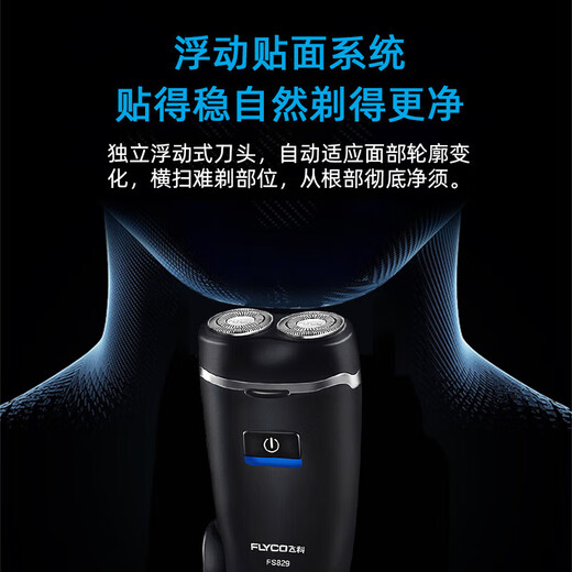 飞科（FLYCO）剃须刀电动男刮胡刀充插两用全身水洗便携式迷你胡须刀60分钟续航 829+内置充电