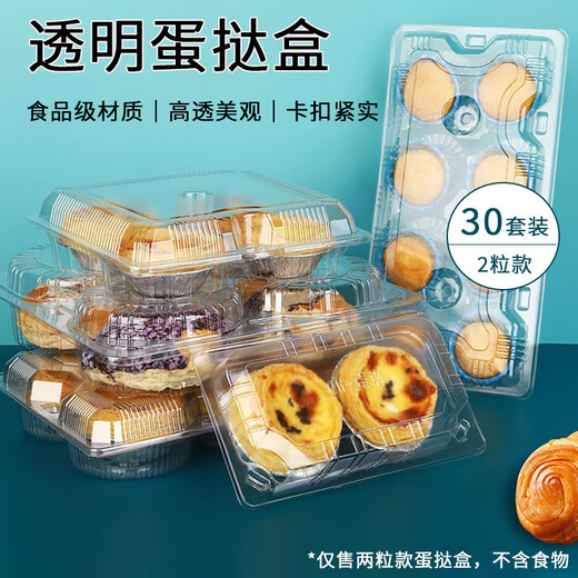 Dongzhitiandi disposable transparent plastic egg tart box cake house baked Portuguese egg tart packaging box bo zai cake green dumpling box egg tart box 2 pieces 30 sets