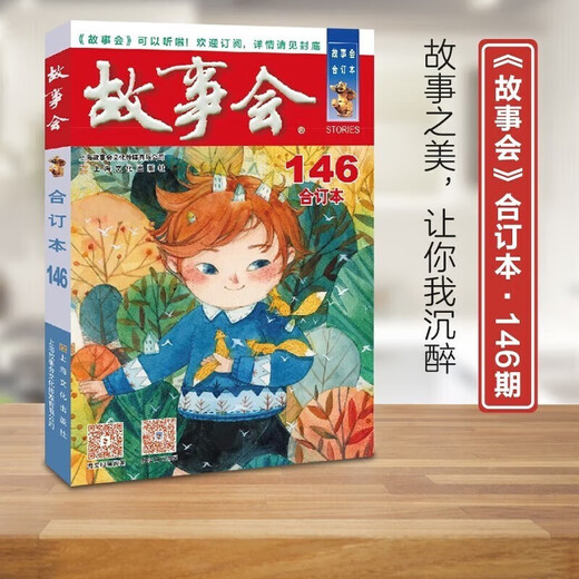 2024 Story Combination Book [Spécifications multiples] Numéro 158, numéro 1508, 2018-2024 Exclusive Package de club d'histoire d'un an All Years, Campus Version Combination Book, Volume 29, Story Club Journal Folk Story 2023 Story Combination Book 7 Volume [145 ~ 151]