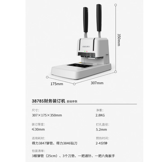 得力手动装订机打孔机 财务凭证档案文具资料热熔铆管装订机【多款可选】 得力3878S财务装订机 可订30mm(白色) 手动铆管装订机厂家直销多仓发货