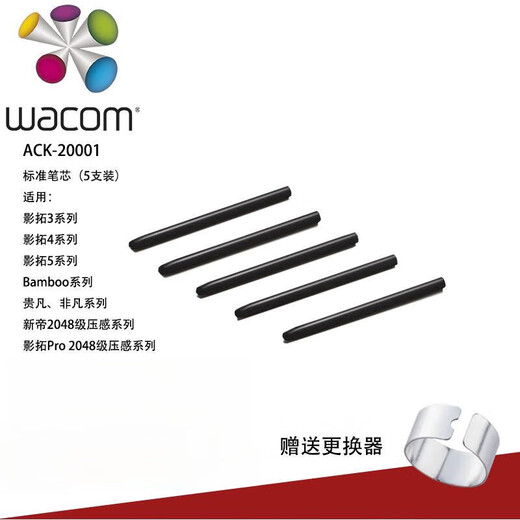 Wacom数位板笔芯尖影拓CTH690 680 470  670 472  672 CTL471 671 原装包装弹簧笔芯5支装 2.7x0.01cm