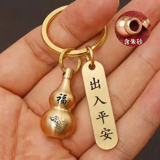 
[Good luck] The key chain containing cinnabar gourd brings fortune and brings wealth and safety in and out of the zodiac pendant key chain ring Zodiac rat + safety in and out of the 1st