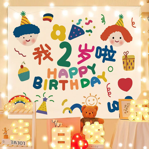 Yudou ins style birthday background cloth internet celebrity photo tapestry children's male and female baby birthday bedroom decoration hanging cloth party SR-Happy Birthday 1.5m*1.3m 6m lamp + installation package