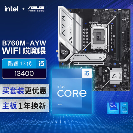 华硕【主板cpu套装】B760M-AYW WIFI哎呦喂 主板+英特尔(intel) i5 13400 CPU  主板+CPU套装