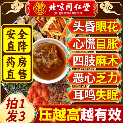 北京同仁堂青钱柳玉米须桑叶降压茶辅助降血压高血压特三高茶降血血糖脂压茶 【买2送1 无用可退】-体验装