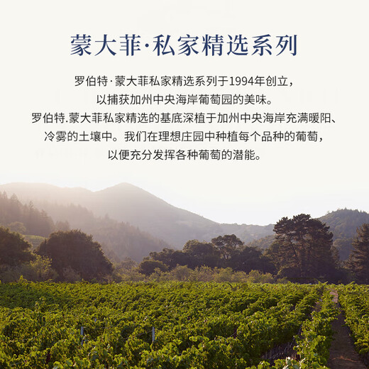 托卡蒙大菲（ROBERT MONDAVI）私家精选赤霞珠干红葡萄酒美国原瓶进口 私家精选朗姆桶陈酿梅洛红葡萄酒