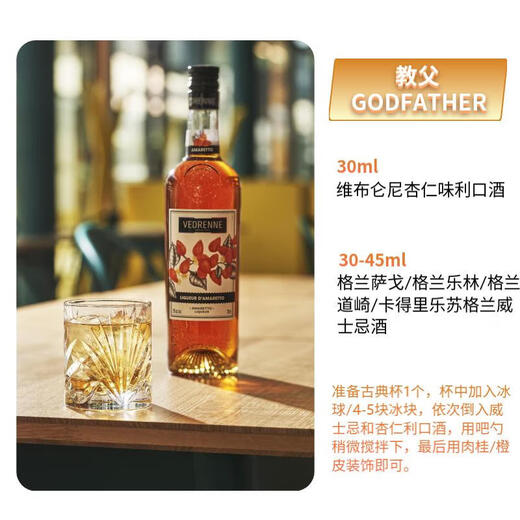 维布伦尼力娇酒 配制酒 水果酒配制酒利口酒 鸡尾酒调酒基酒 法国原瓶进口 杏仁味 700mL 1瓶 单瓶装