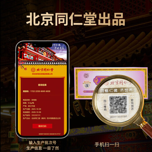 北京同仁堂自营 珍珠粉 0.3g×20瓶 内服外用 安神定惊 明目消翳 解毒生肌 用于惊悸失眠 惊风癫痫 疮疡不敛
