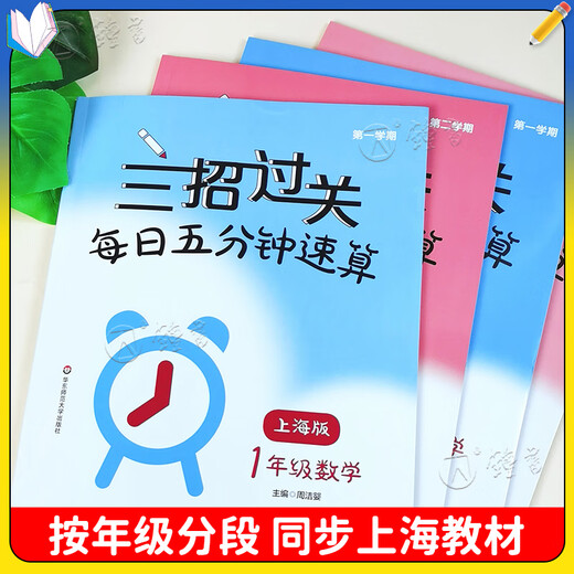 三招过关每日五分钟速算上海版一二三年级四则混合运算四五年级上下册12345小学生口算速算巧算计算题能力训练数学沪教版三招过关 2年级 图解应用题(上下册) 小学通用