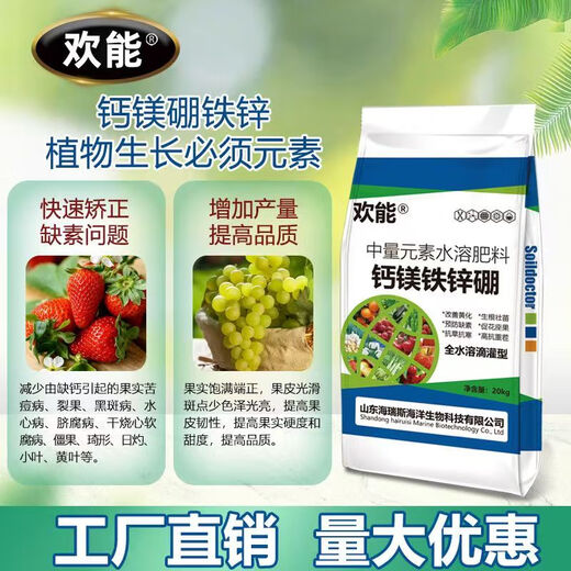 Huaneng кальций, магний, бор, цинк, железо, микроэлемент, водорастворимое удобрение, бор, цинк, железо, магний, калий, кальций, удобрение для укоренения и укрепления рассады, органическое гранулированное удобрение, кальций, магний, бор, цинк, железо, 20 кг * 1 мешок