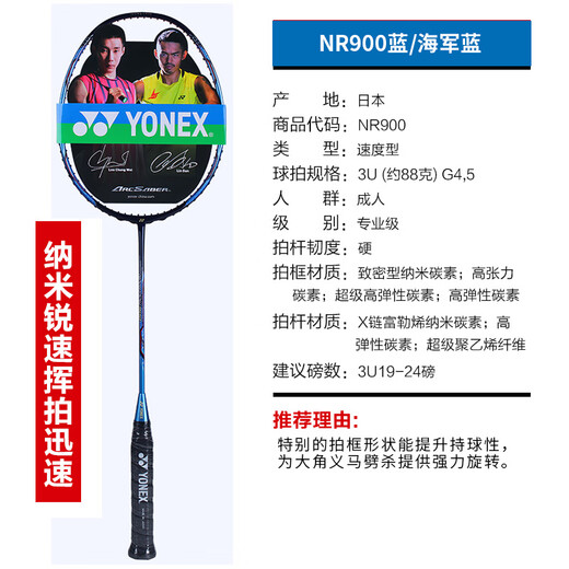 Yonex Badminton Racket NS9900 RUISU NR900 NR800 NRGZ double Dieu TI10 TI10 Purple 3UG5 Sp.