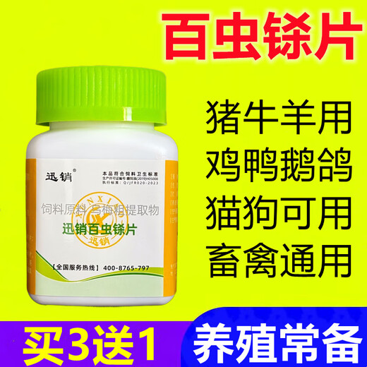 Fast Retailing Baichong Tablets for cats, dogs, chickens, ducks, geese and pigeons, ebony 100 tablets as feed ingredients, 2 bottles (200 tablets)