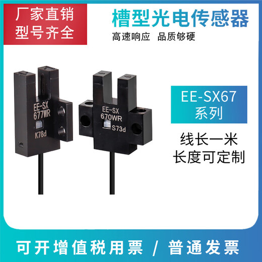 OUMING SIGHT FOTOELECTRICO U OMINS EE-SX670-WR 671 672 674A-WR con sensor de detección de cable EE-SX EE-SX674WR (salida NPN) con cable de 3 metros