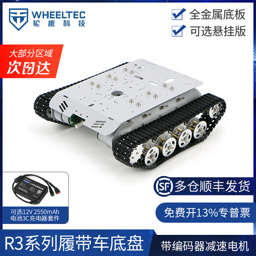 WHEELTEC R3系列履带车底盘坦克底盘智能小车机器人底盘含金属电机带编码器 L150 Pro高配履带版 含N10P雷达