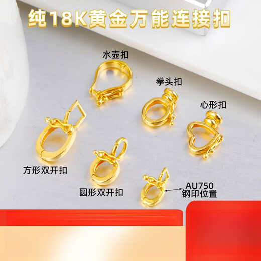 Fat Donglai same style 18k gold universal buckle head pure 18 gold open buckle pendant small pendant pendant plain gold gold rose small connecting buckle 1 18K gold light gold