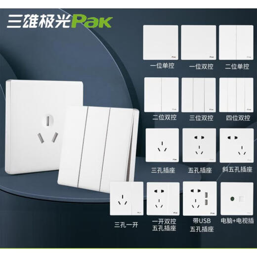 Sanxiong Aurora PAK Zhiyuan white switch panel bottom box 86-type wall single and double control switch 16 amp two and three holes with USB one double control switch with five holes and two and three plugs