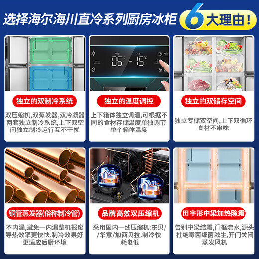 Haier Commercial Refrigerator Four Door Freezer Large Capacity Stainless Steel Upright Refrigerator Fresh Cabinet Freezer Quick Freezer Kitchen Hotel Back Kitchen High Refrigerator Upgraded Haichuan Model 201 High Precision Stainless Steel Six Doors Dual Temperature