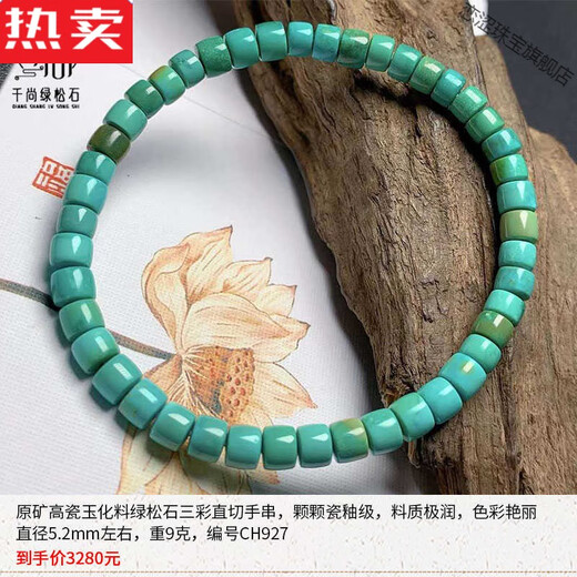 恋涩港澳轻奢高端品质原矿绿松石手串圆珠直切高瓷高蓝随形手链瓷釉级 直切手串9272