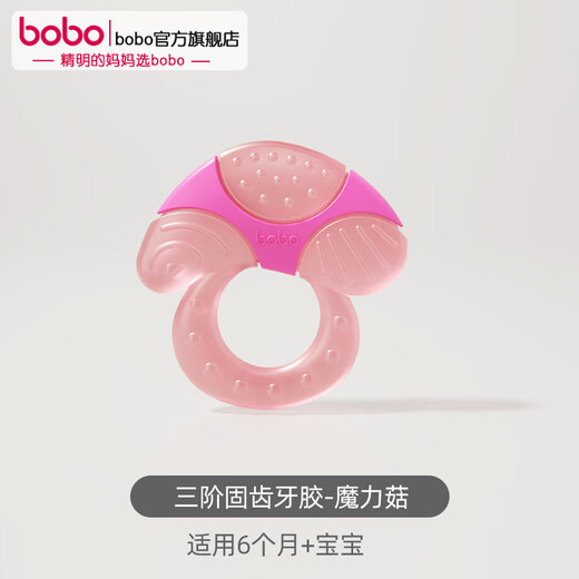 Bobo infant teether molar stick baby teething toy soft silicone boilable chewable third-level tooth-fixing teether magic mushroom-pink