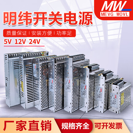 明纬（MEANWELL）开关电源24v直流监控220转5v12v36v S3524 24V15A