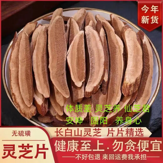 Huasetang Changbai Mountain Red Ganoderma Slices Northeastern Five-Colored Wild Ganoderma Soup Soaked in Water Tea Brewed in Wine Purple Ganoderma Spores Powdered Selected Red Ganoderma 250g (Large Piece) Store Recommended