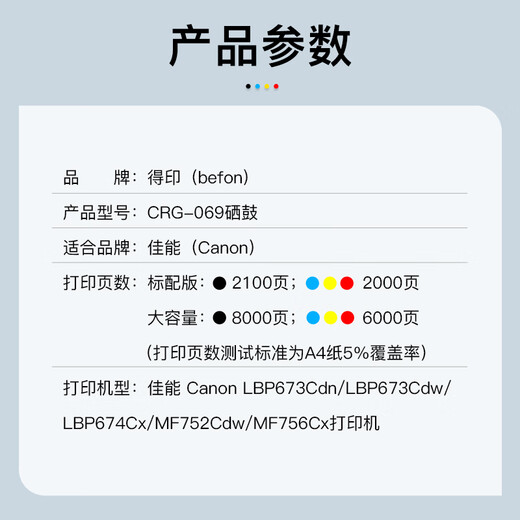 得印CRG-069硒鼓适用佳能mf752cdw硒鼓 LBP673Cdn LBP673Cdn 674Cx mf756Cx打印机硒鼓 四色套装大容量无芯片