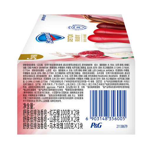 Safeguard turbidity removing soap 100g*5 (ebony rose*1+red pomegranate*2+camellia*2) soap for face bathing and cleansing