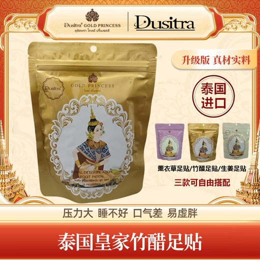 Dusitra Thailand imported royal foot patches original authentic bamboo vinegar ginger sleep fatigue relief discharge wet health foot patches royal bamboo vinegar foot patches 10 patches * 1 pack