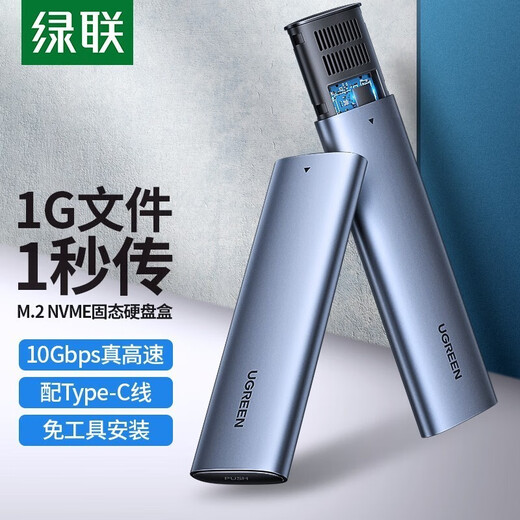 绿联M.2 NVMe移动硬盘盒 M2硬盘盒SATA硬盘盒NGFF Type-C固态硬盘盒子适用笔记本电脑外接SSD机械硬盘 轻巧款【NVMe协议10G】配Type-c数据线