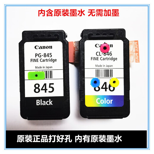 砚牌墨盒原装正品改连供845 846墨盒 TS3480 3380 3180MG3080 2580s打印机 原装845中间孔+846连供墨盒