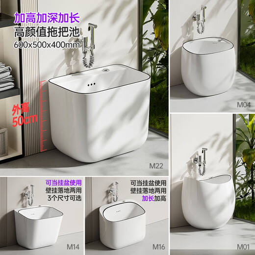 Millet mop pool integrated floor-standing household mop pool floor mop pool balcony ceramic mop pool mobile footbath M01450 white without faucet