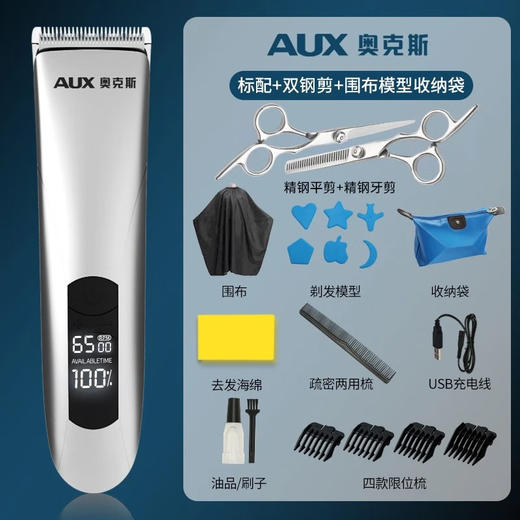 奥克斯（AUX） 电推子剃头理发器成人儿童推发器剪头发神器发廊雕刻大人剃头刀家用理发推子全套工具男友礼物 流光银+双钢剪【5档调速+液晶数显】