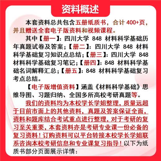 26 Examen d'entrée de troisième cycle de l'Université du Sichuan 848 Matériaux Science Bases Sichuan University Materials Engineering Materials and Chemical Engineering Questions de test préliminaire Ensemble complet de packages cinq livres de livres papier