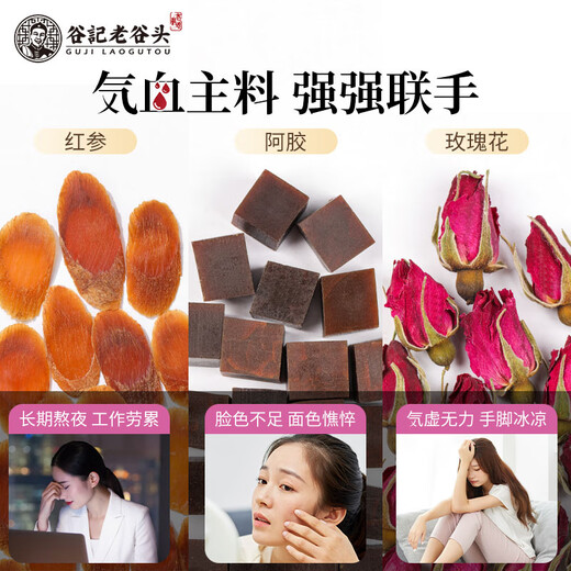 老谷头红参阿胶女神茶玫瑰花茶630g红枣枸杞桂圆茶荷叶山楂茯苓养生茶女