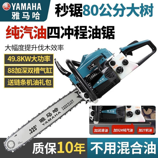 Yamaha Japan imported Yamaha technology four-stroke chain saw pure gasoline logging saw household small handheld gasoline chainsaw flagship four-stroke chain saw 1 imported chain