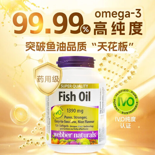 Webber Naturals加拿大进口webber Naturals超高纯度深海鱼油1390mg*120粒韦博 webber深海鱼油1390mg*120粒/2瓶装