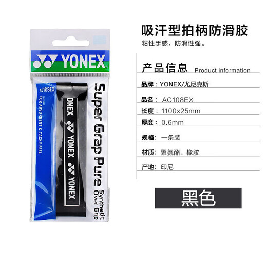 YONEX尤尼克斯手胶ac108ex羽毛球拍yy防滑吸汗带手胶 AC108EX 黑色 单条装 超薄防滑