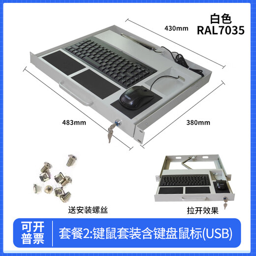 1U上架式键盘抽屉键盘机柜USB键盘LKB90工业黑色键盘工业抽屉工控 白色套餐2(RAL7035)