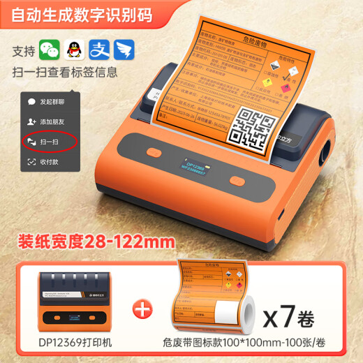 DP12369危废标签打印机2023新版危险废物管理台账环保仓库热敏不 DP12370装纸宽度220mm送1卷标签