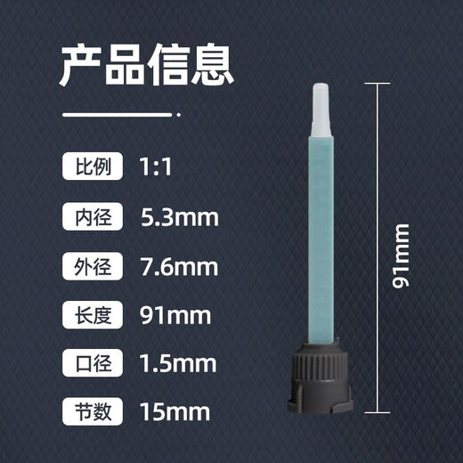 【铸工胶】混合管胶嘴适用于ergo9911/9922/9955